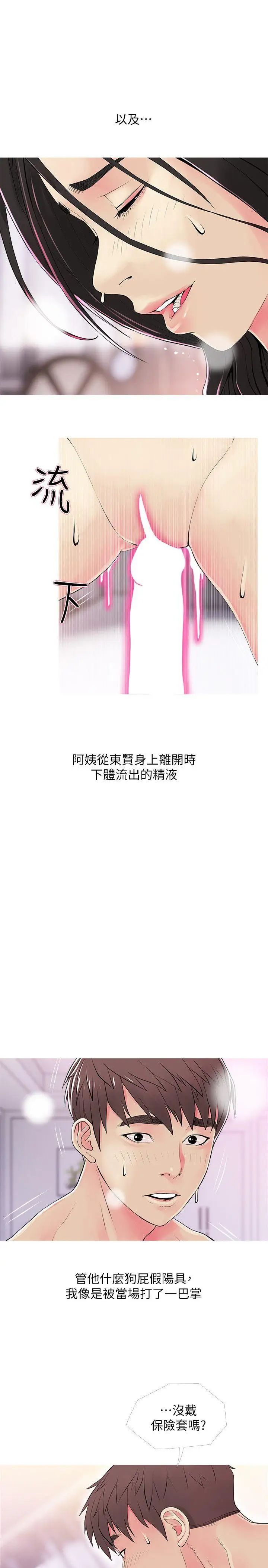 阿姨的秘密情事第38话-混乱的俊赫