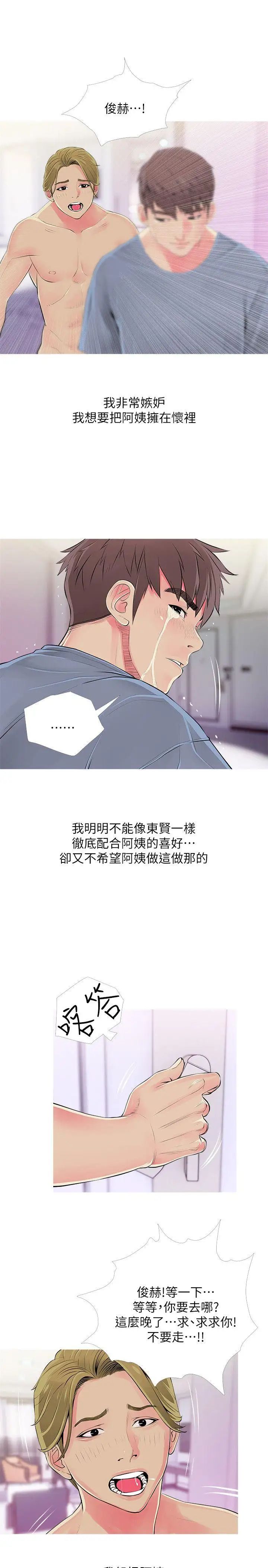 阿姨的秘密情事第38话-混乱的俊赫