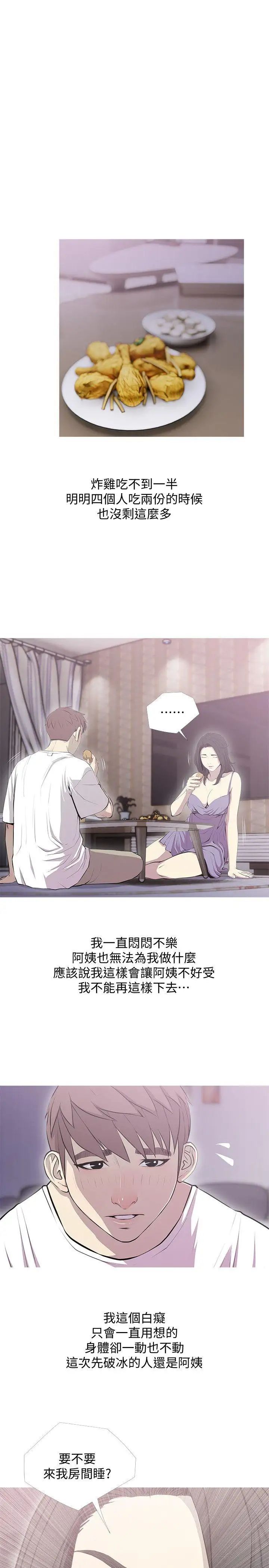 阿姨的秘密情事第39话-要不要和阿姨一起睡?