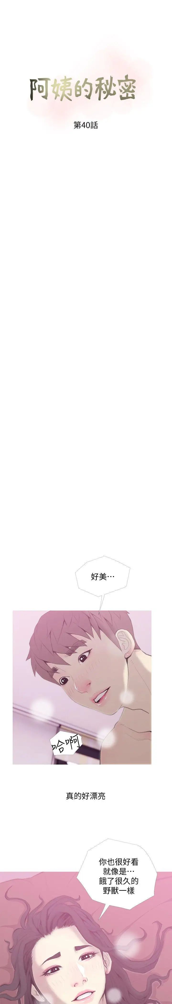 阿姨的秘密情事第40话-梦寐以求的一刻