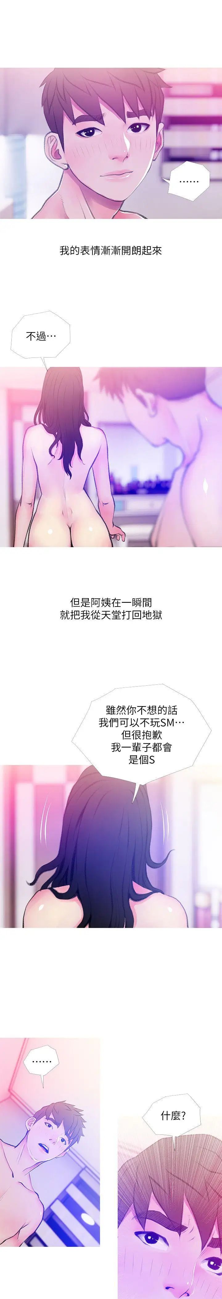 阿姨的秘密情事第41话-作为一个女人的告白