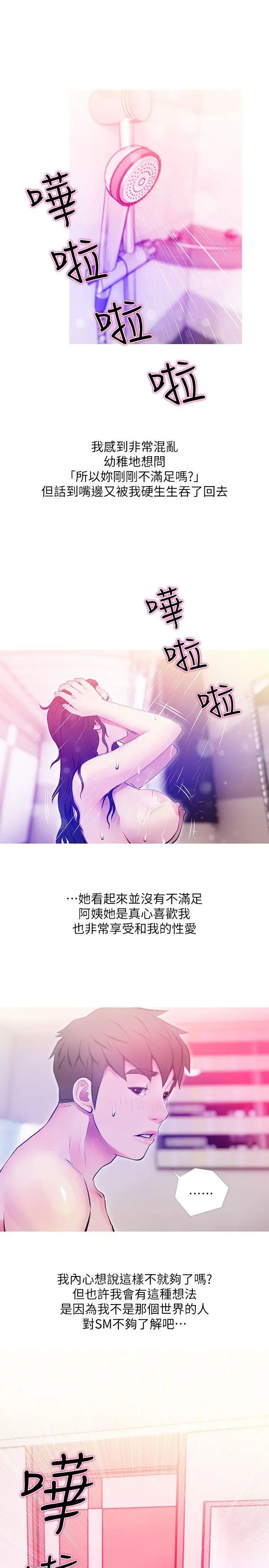 阿姨的秘密情事第41话-作为一个女人的告白