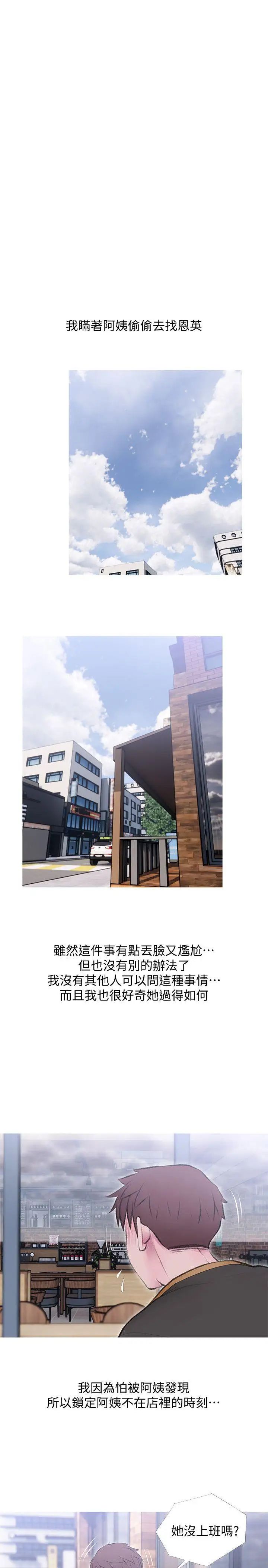 阿姨的秘密情事第41話-作為一個女人的告白