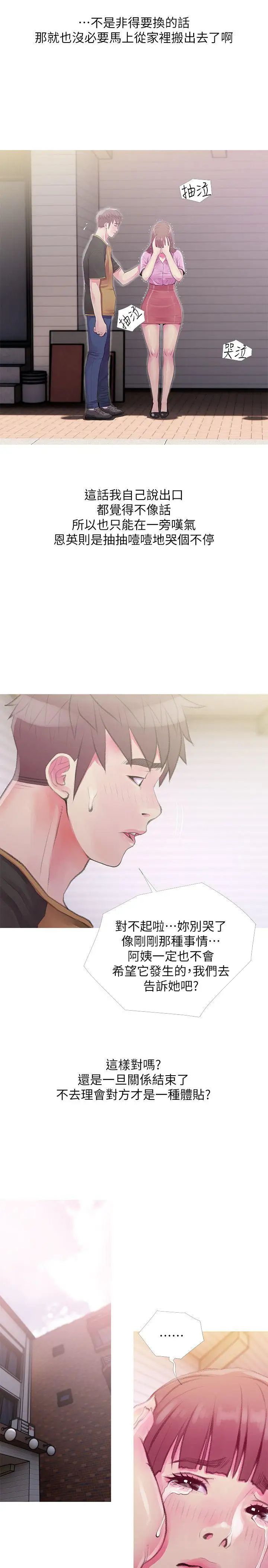 阿姨的秘密情事第43话-阿姨,妳在吃醋吗?