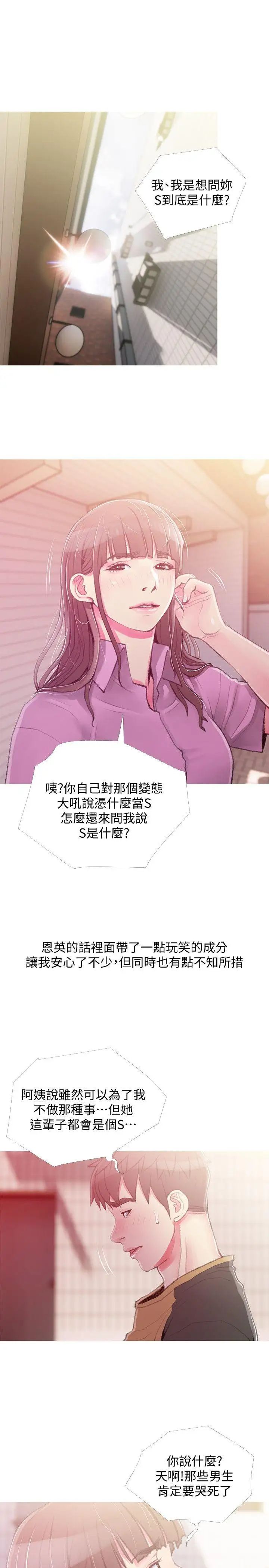 阿姨的秘密情事第43话-阿姨，妳在吃醋吗?