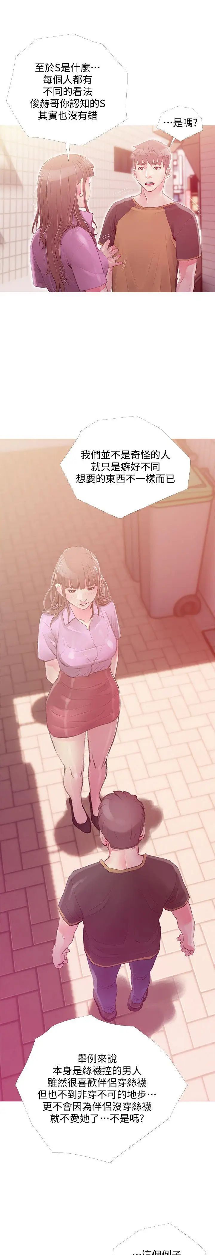 阿姨的秘密情事第43话-阿姨，妳在吃醋吗?