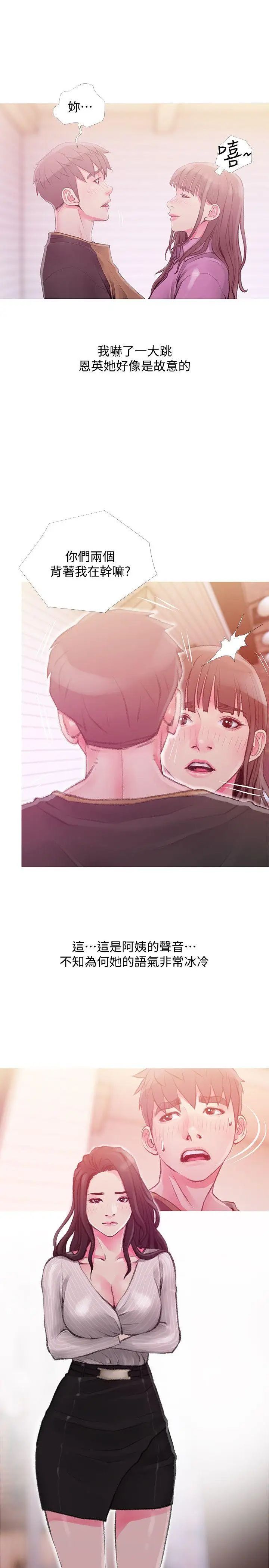 阿姨的秘密情事第43话-阿姨,妳在吃醋吗?