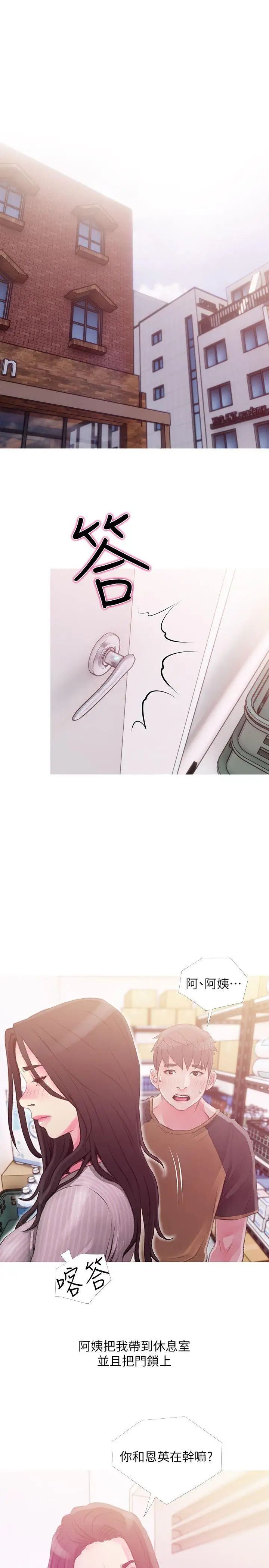 阿姨的秘密情事第43话-阿姨，妳在吃醋吗?