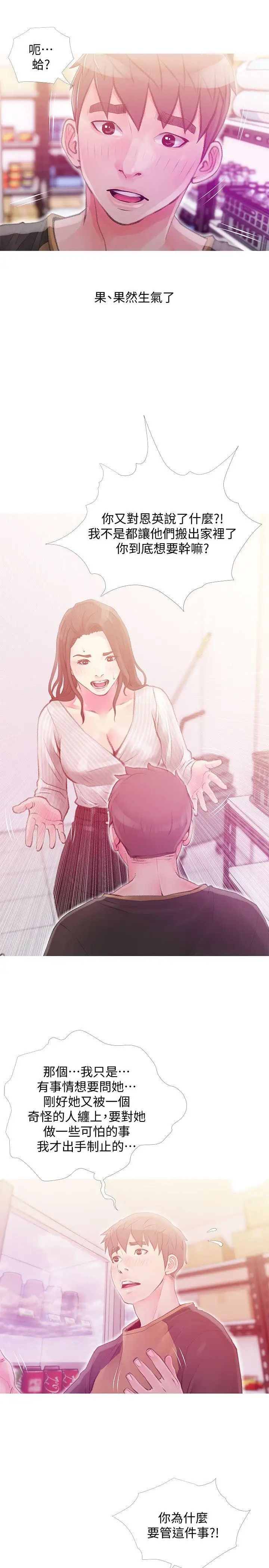 阿姨的秘密情事第43话-阿姨，妳在吃醋吗?