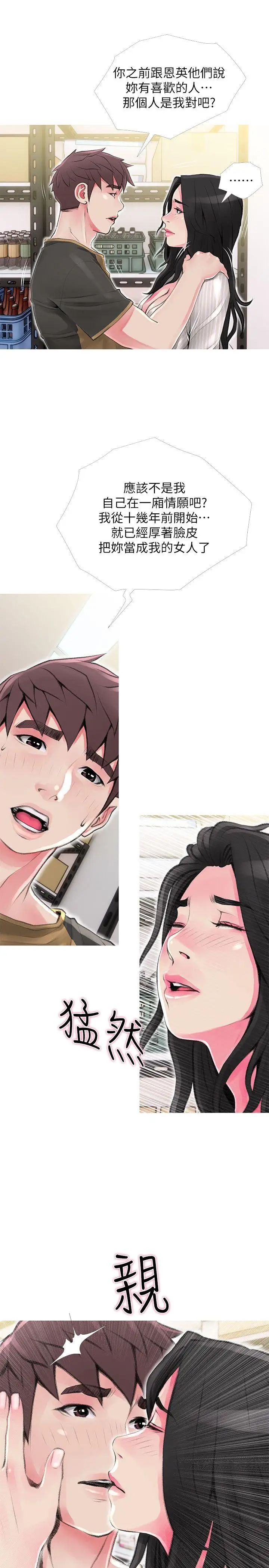 阿姨的秘密情事第44话-阿姨…不对…惠真