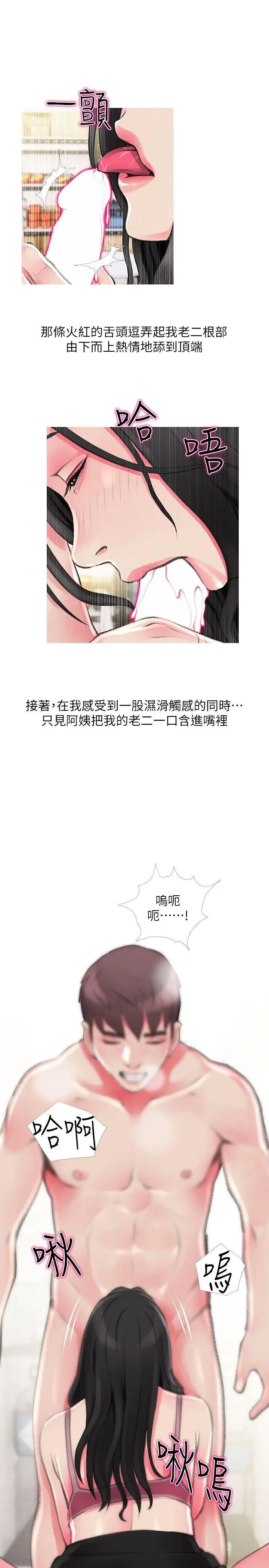 阿姨的秘密情事第44话-阿姨…不对…惠真