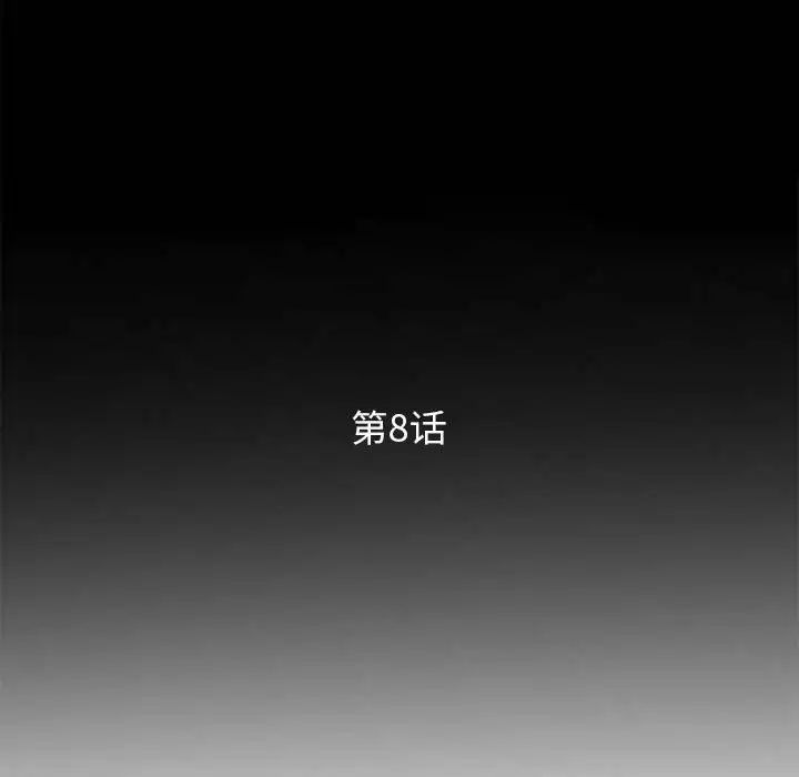 妻子的誘惑第8話