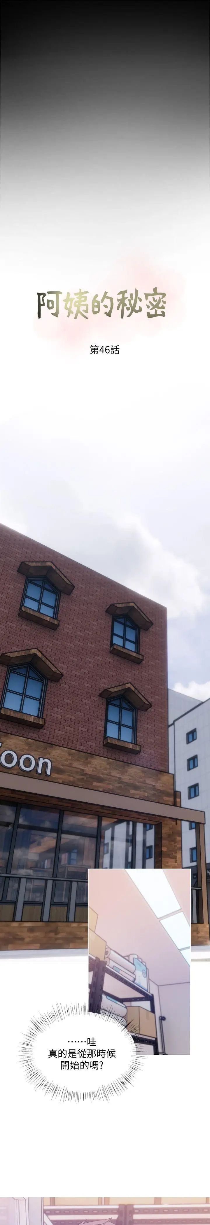 阿姨的秘密情事第46話-不當外甥，而是阿姨的男人