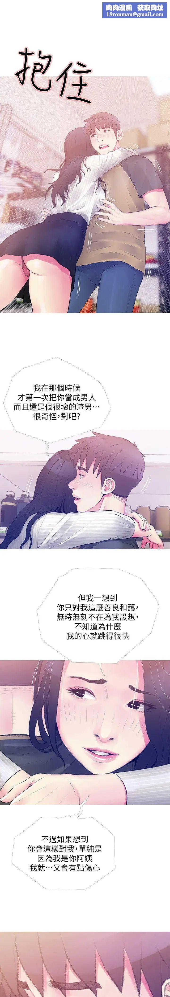 阿姨的秘密情事第46話-不當外甥，而是阿姨的男人