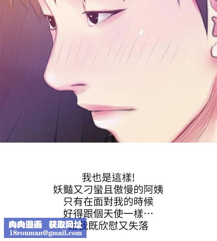 阿姨的秘密情事第46话-不当外甥,而是阿姨的男人
