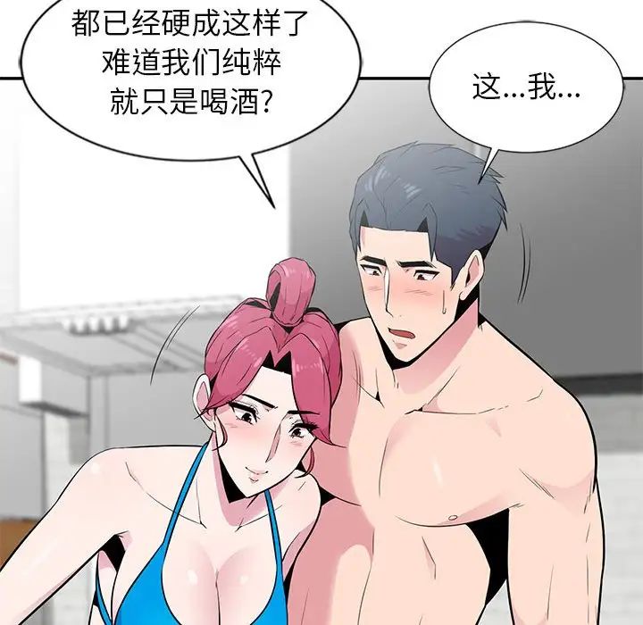 妻子的诱惑第8话