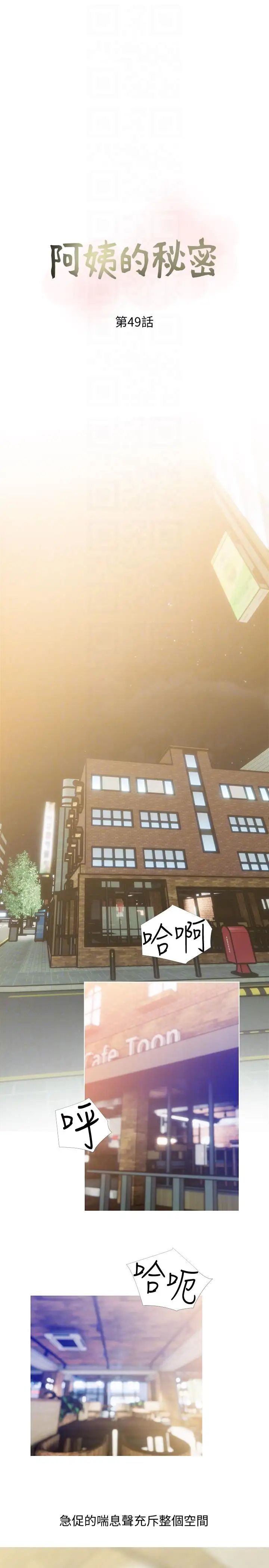 阿姨的秘密情事第49话-我们在这里做吧