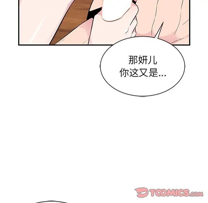 妻子的诱惑第9话