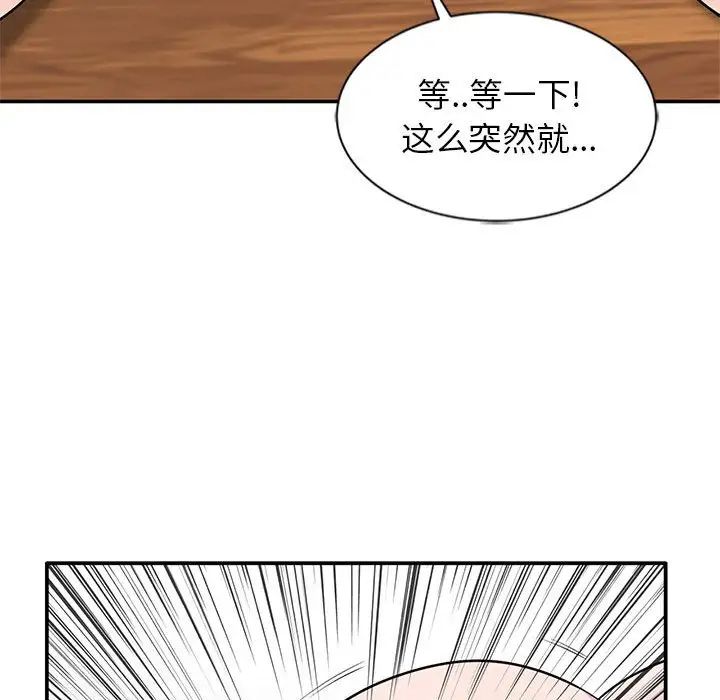 妻子的诱惑第9话