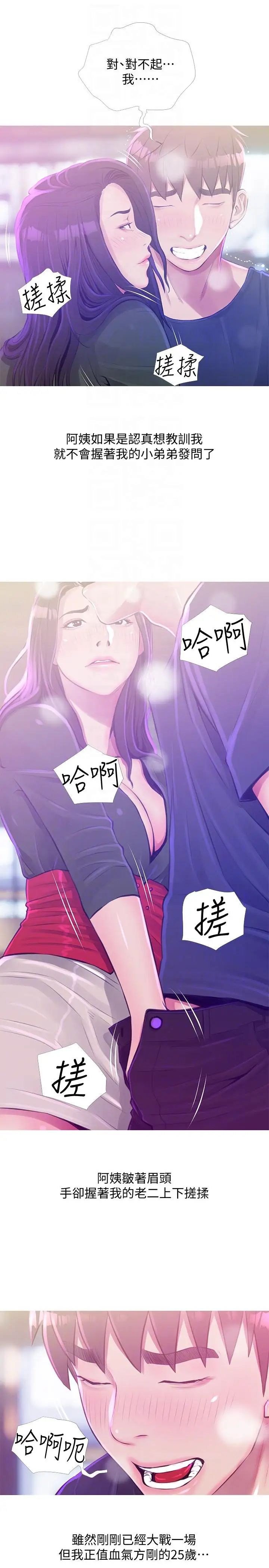 阿姨的秘密情事第51话-俊赫，你想被阿姨教训吗?