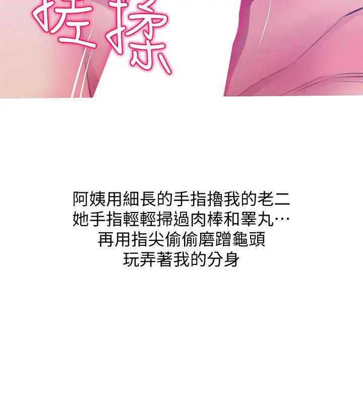 阿姨的秘密情事第51话-俊赫，你想被阿姨教训吗?