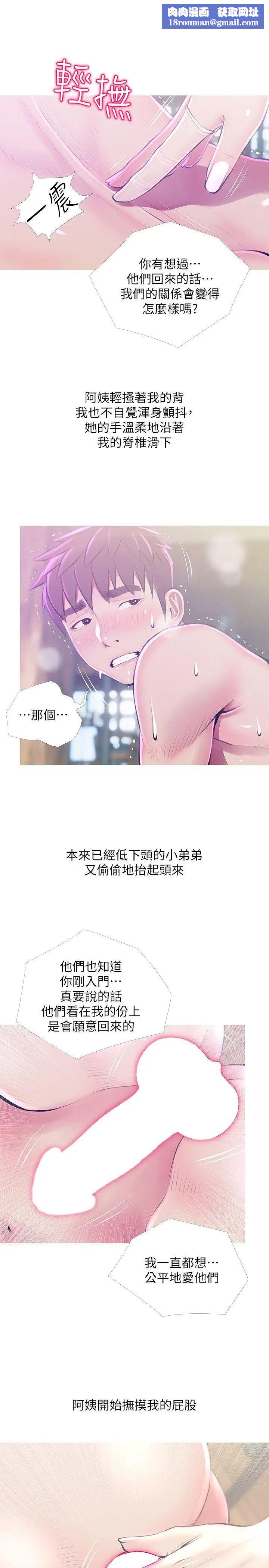 阿姨的秘密情事第52话-欢迎新成员，恩英