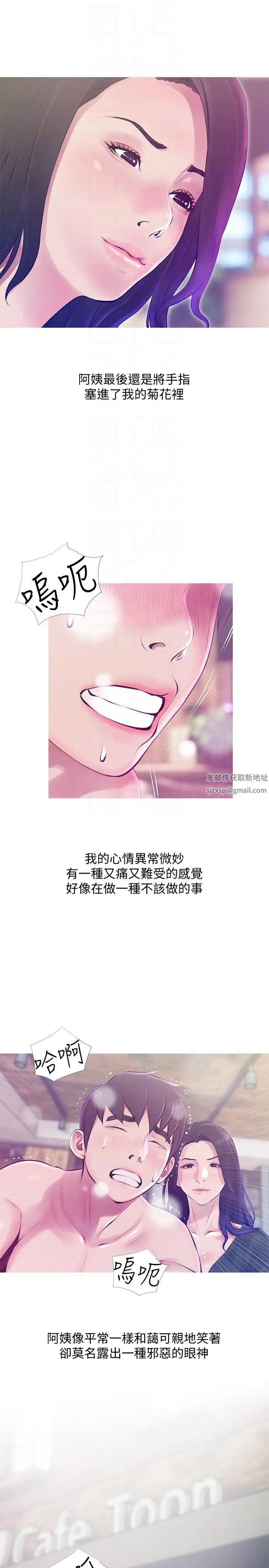 阿姨的秘密情事第52话-欢迎新成员，恩英