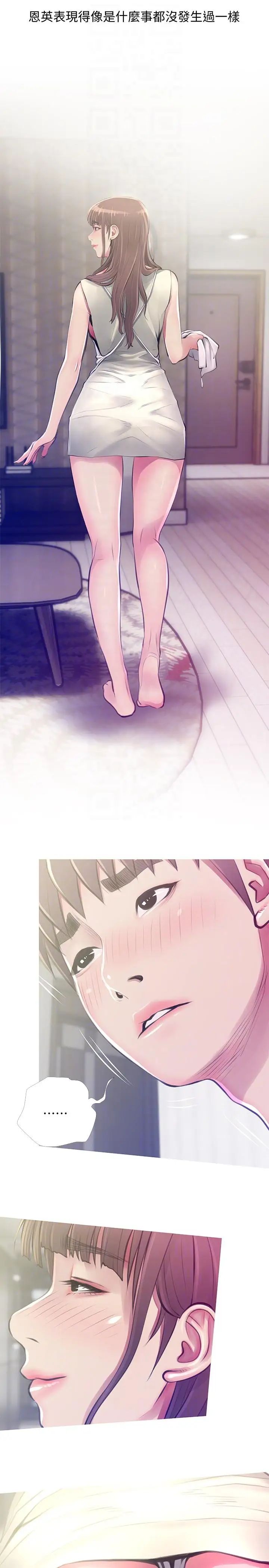 阿姨的秘密情事第52话-欢迎新成员，恩英