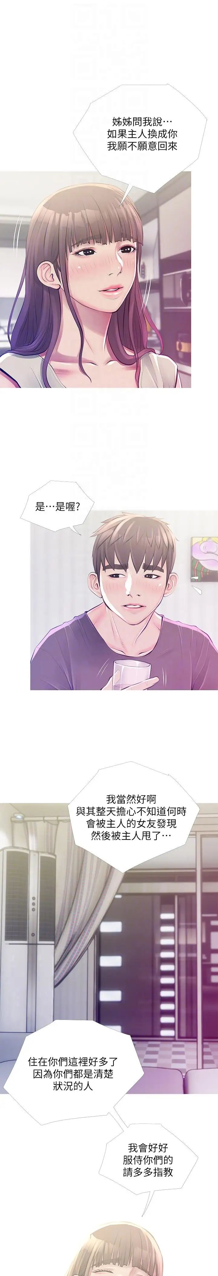 阿姨的秘密情事第52话-欢迎新成员，恩英