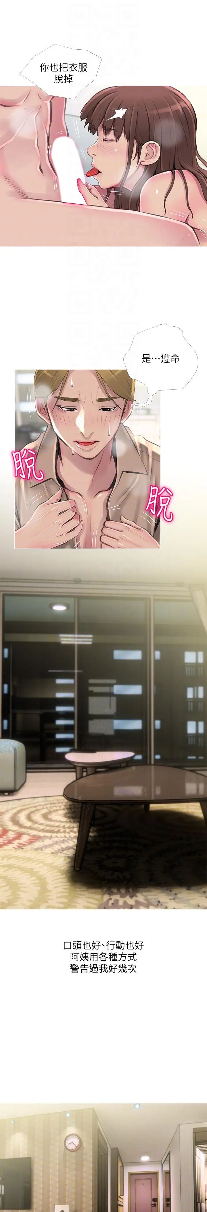 阿姨的秘密情事第54话-掌握绝对优势