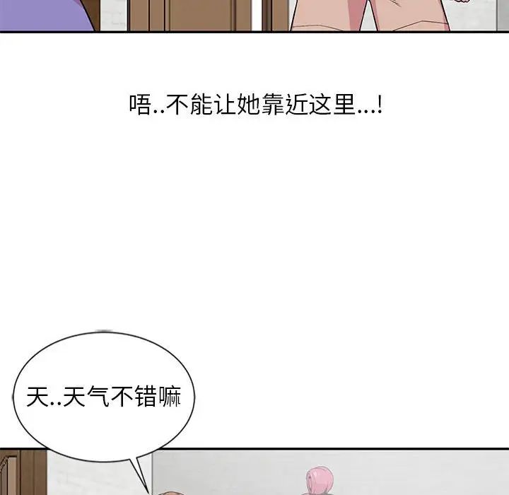 妻子的诱惑第10话