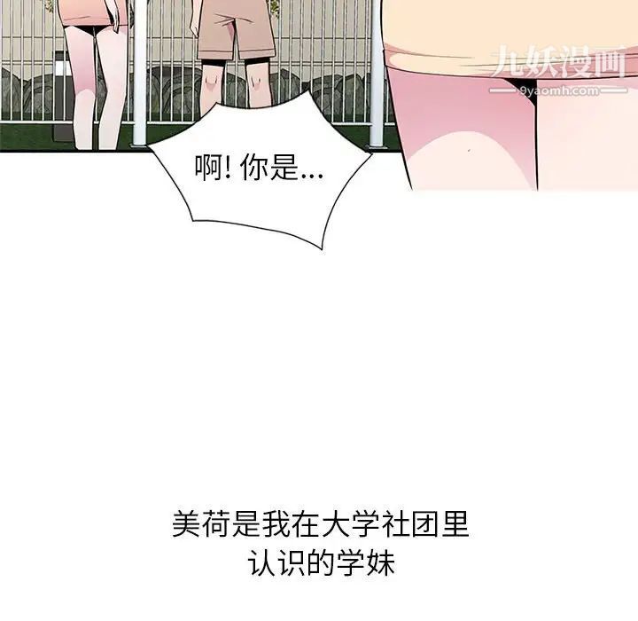 妻子的诱惑第11话