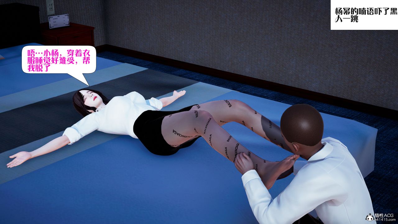 [3D]楊冪同人第01話