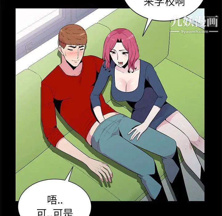 妻子的誘惑第11話