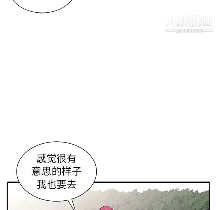 妻子的诱惑第11话