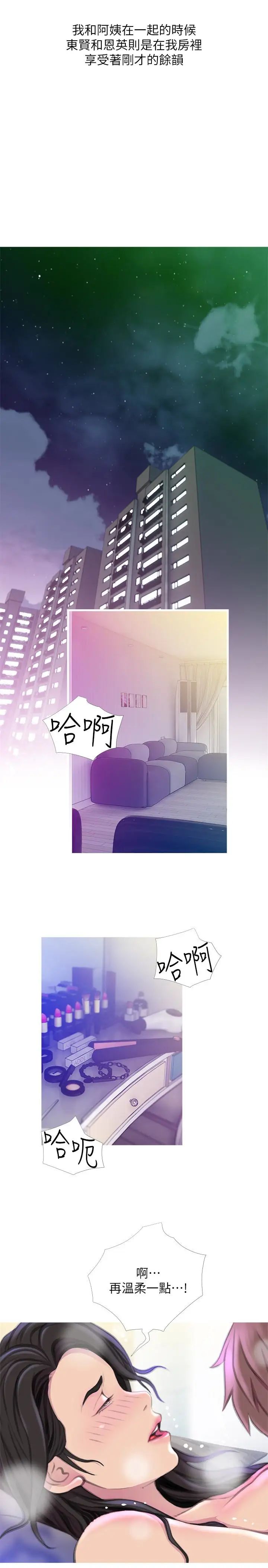 阿姨的秘密情事第57话-浓烈的气氛