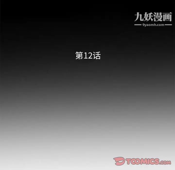 妻子的诱惑第12话