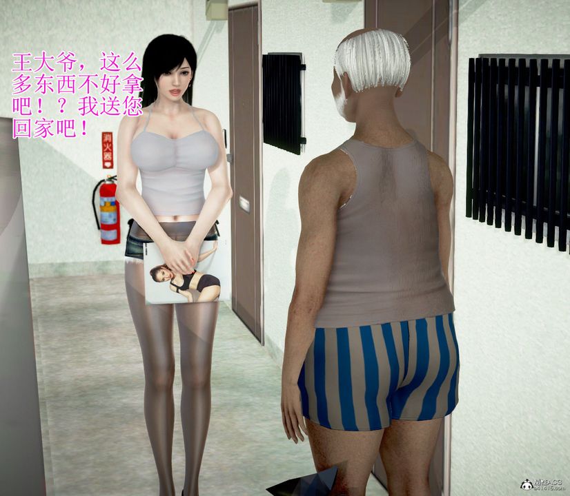 [3D]女友思思和王大爷第01话