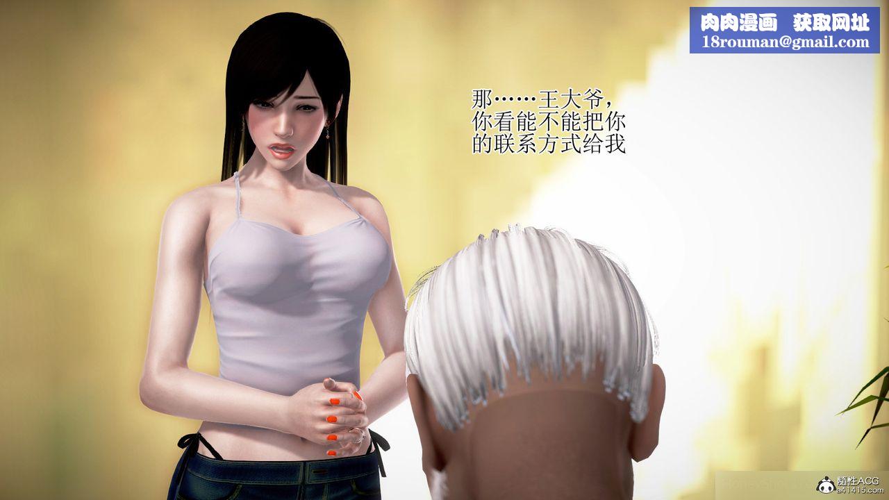 [3D]女友思思和王大爷第01话