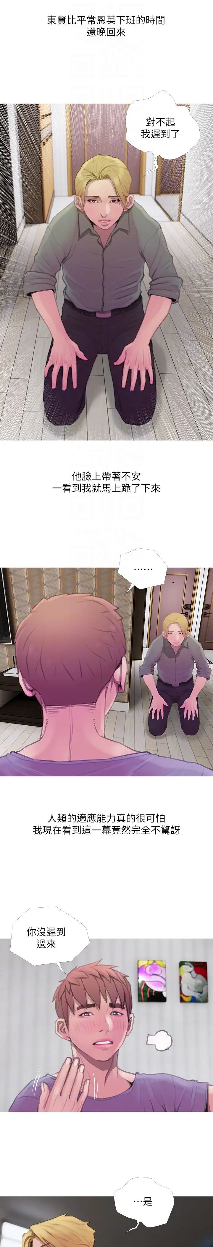 阿姨的秘密情事第62話-你最好據實以答