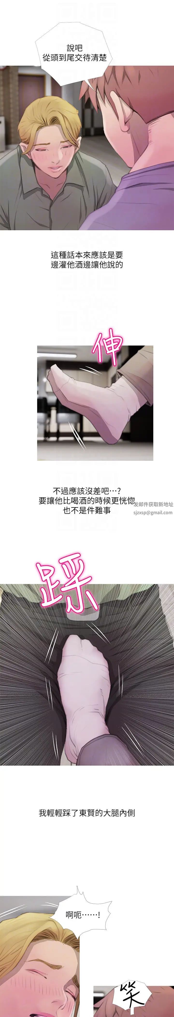 阿姨的秘密情事第62話-你最好據實以答