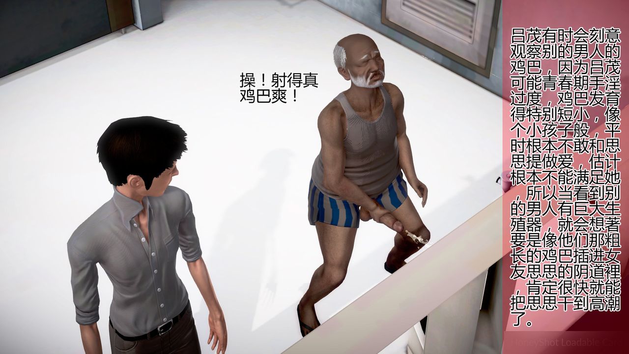 [3D]女友思思和王大爷第02话