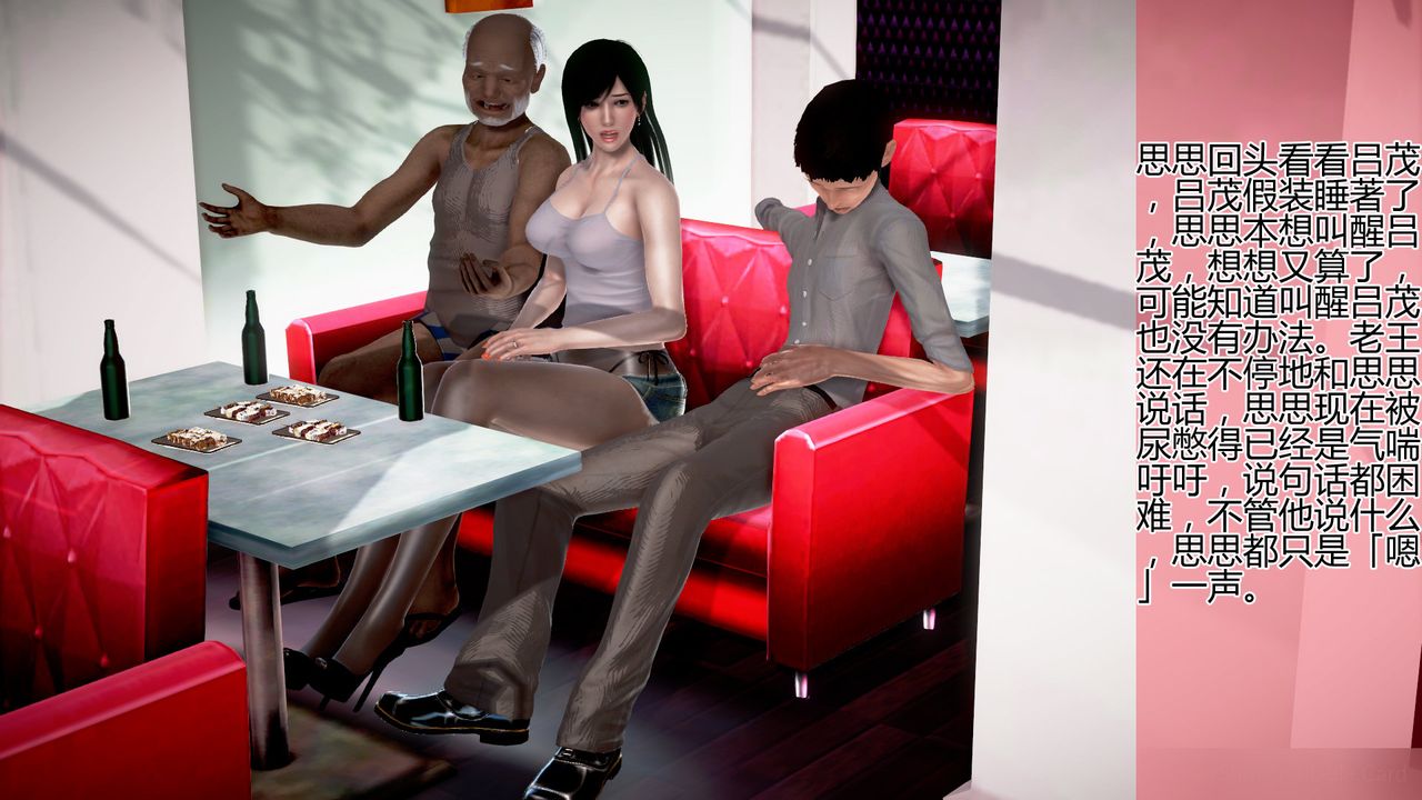 [3D]女友思思和王大爷第02话