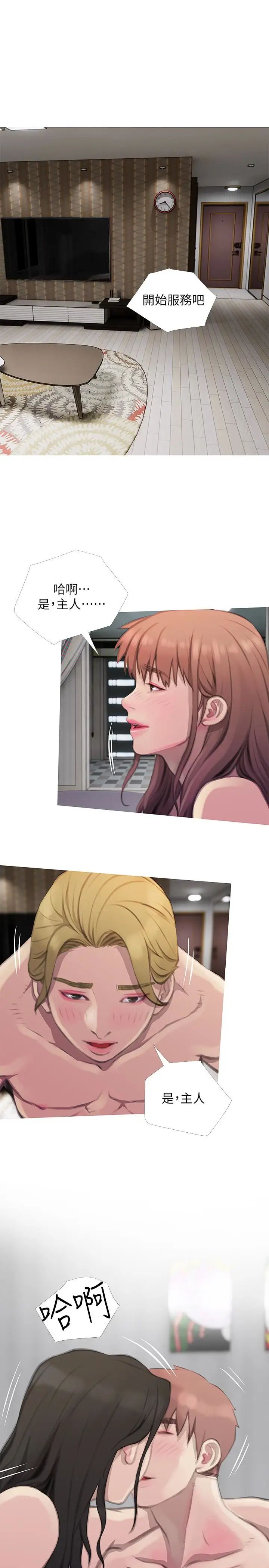 阿姨的秘密情事第64话-家中崭新的局面