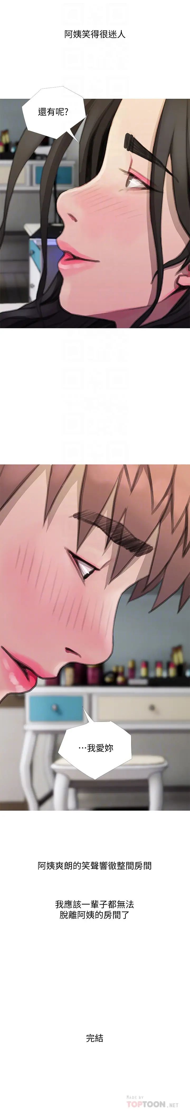 阿姨的秘密情事最终话-阿姨，帮我生个孩子