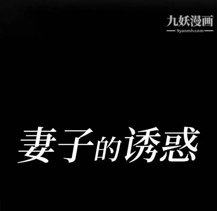 妻子的诱惑第14话