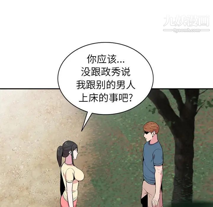 妻子的诱惑第14话