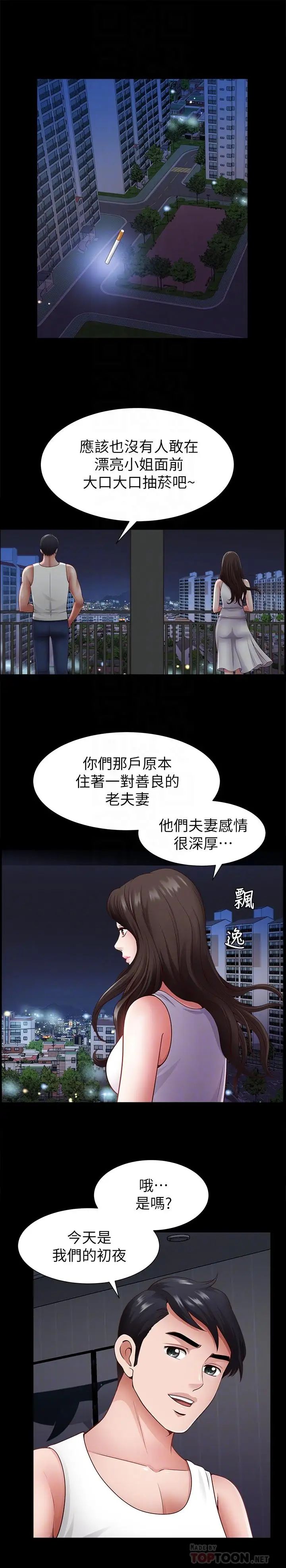 双妻生活第2话-你看了我的,我也要看你的