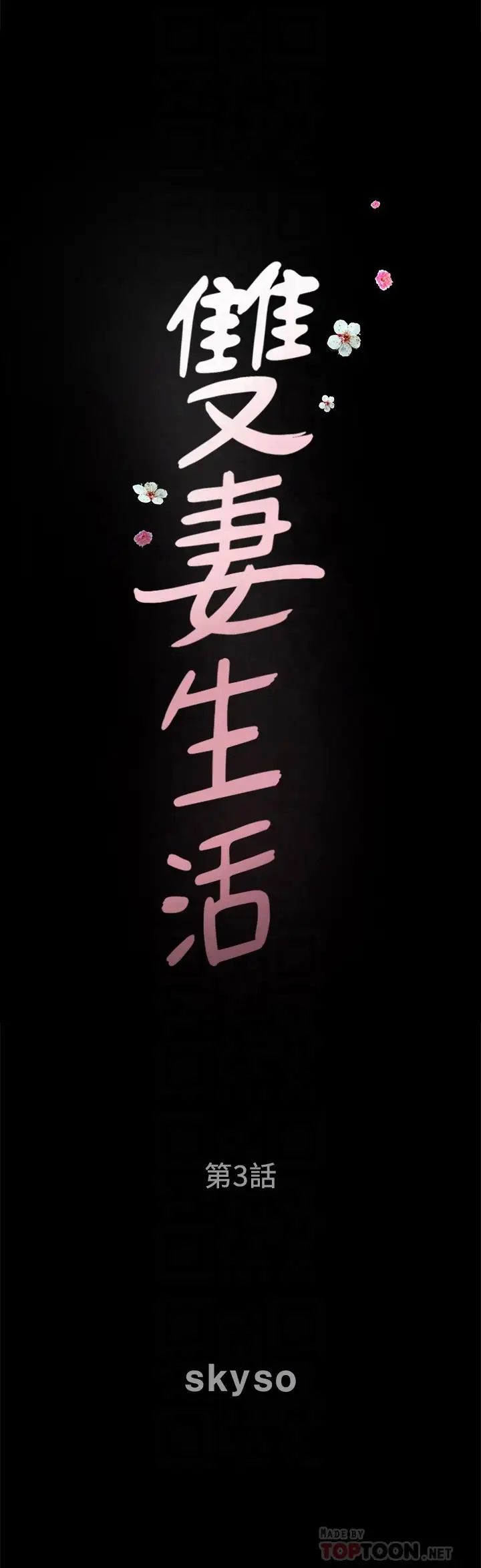 雙妻生活第3話-鄰居間過度的親切