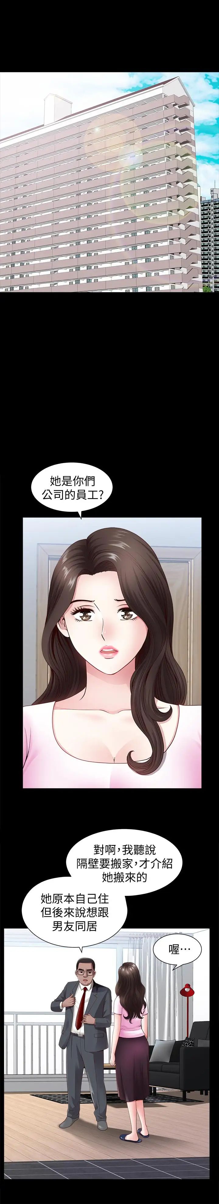 双妻生活第3话-邻居间过度的亲切